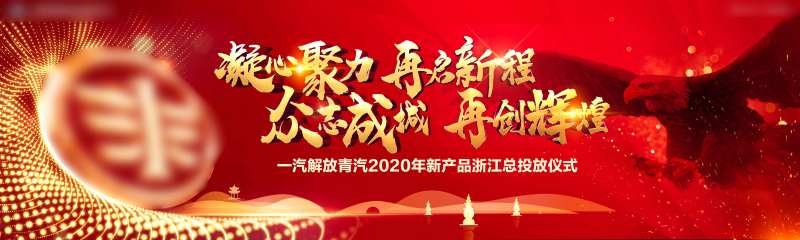商务会议浙江总投放发布会主视觉-采灵感-cailinggan.com