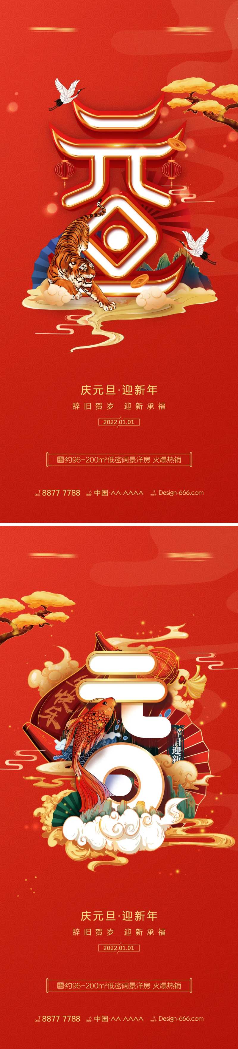 地产2022年虎年元旦新年海报-采灵感-cailinggan.com