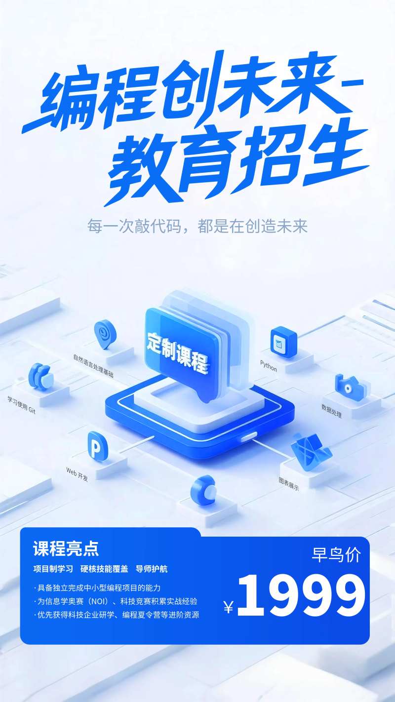 编程课程招生海报-采灵感-cailinggan.com