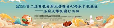 厨师大赛kv-采灵感-https://www.cailinggan.com/