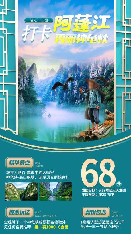 跟团旅游海报-采灵感-https://www.cailinggan.com/