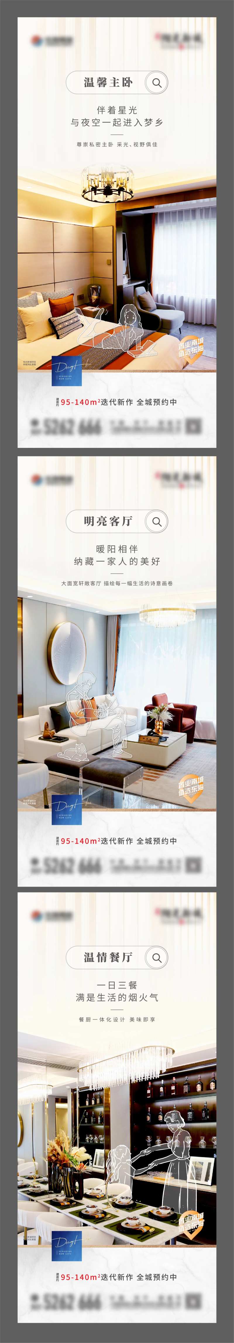 地产户型价值点搜索单图-采灵感-cailinggan.com