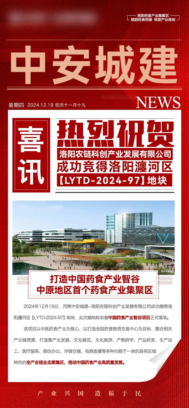 政策新闻头条报广-采灵感-cailinggan.com
