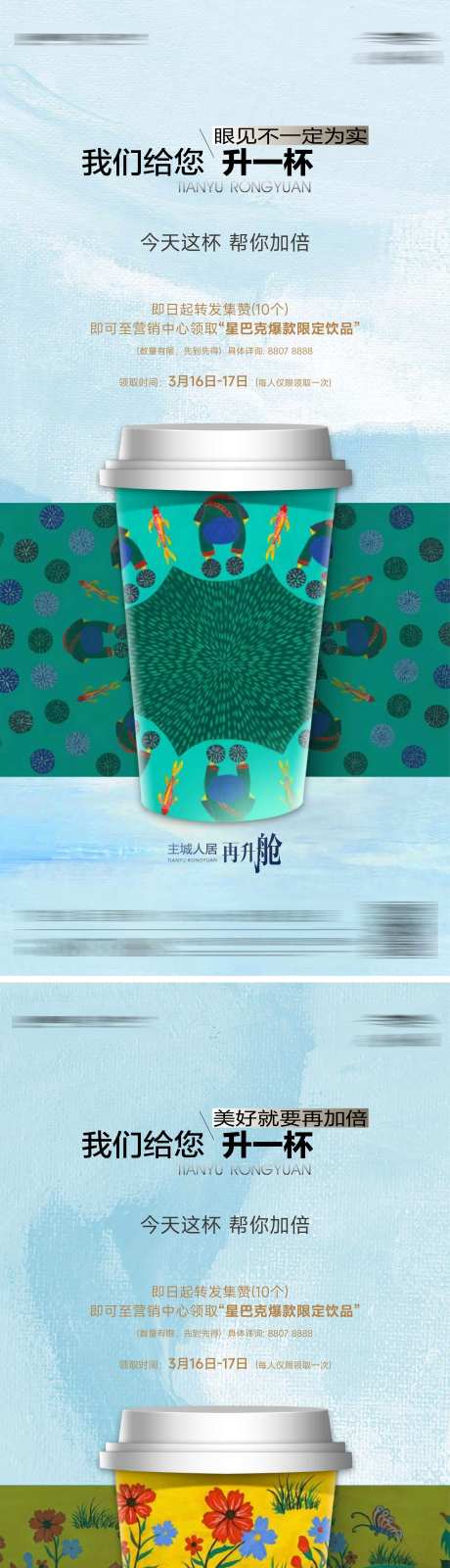 星巴克咖啡活动-采灵感-https://www.cailinggan.com/