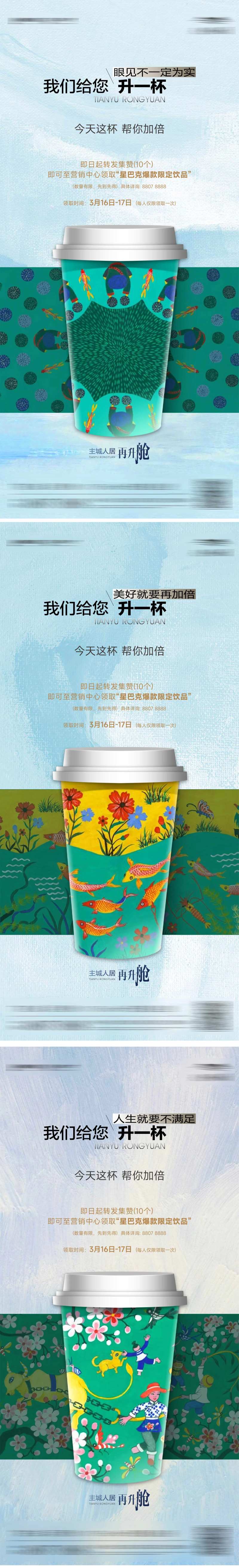 星巴克咖啡活动-采灵感-cailinggan.com