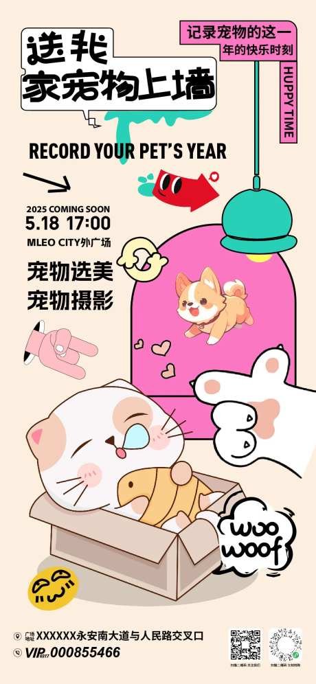 商场宠物市集 -采灵感-https://www.cailinggan.com/