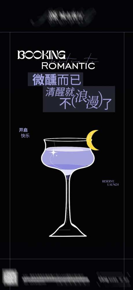 日常宣发饮酒海报-采灵感-https://www.cailinggan.com/