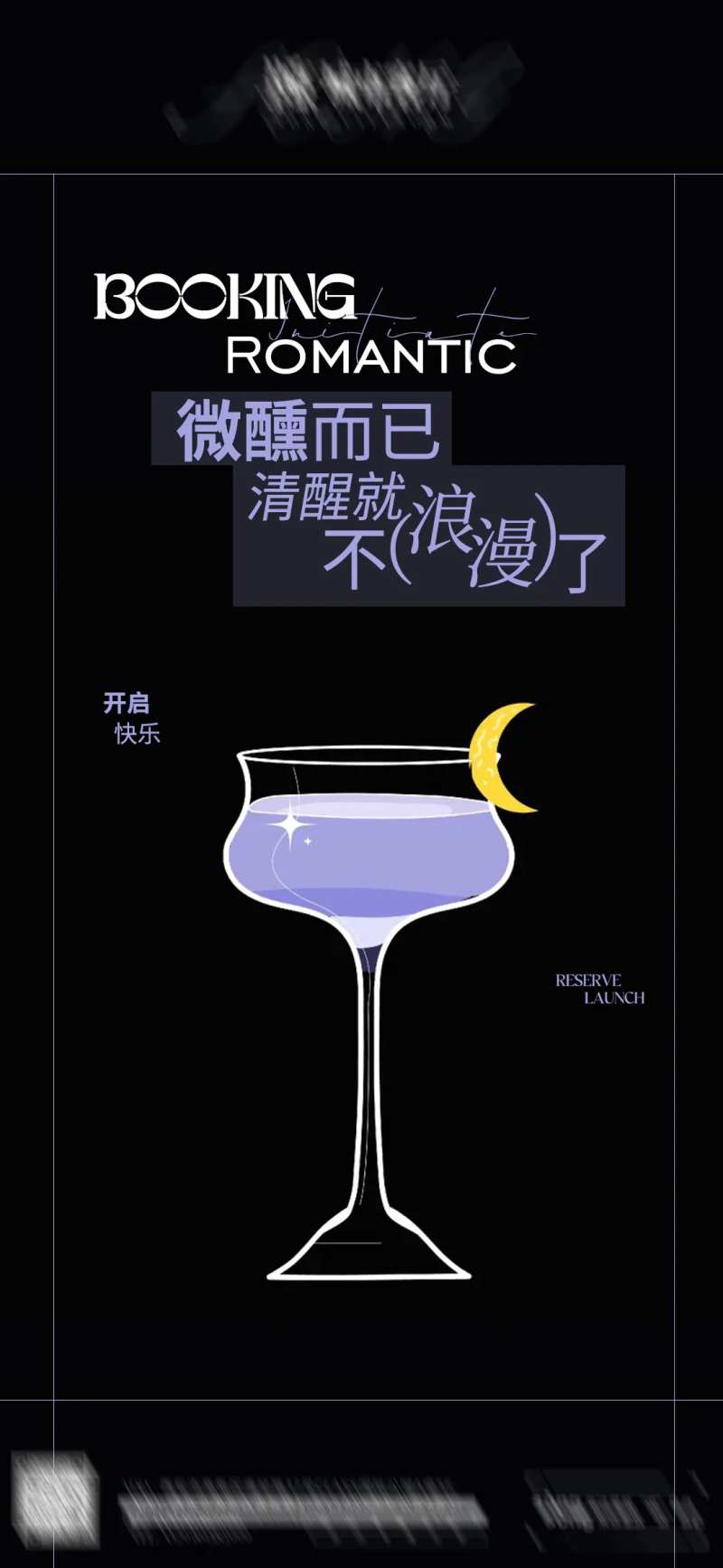 日常宣发饮酒海报-采灵感-cailinggan.com