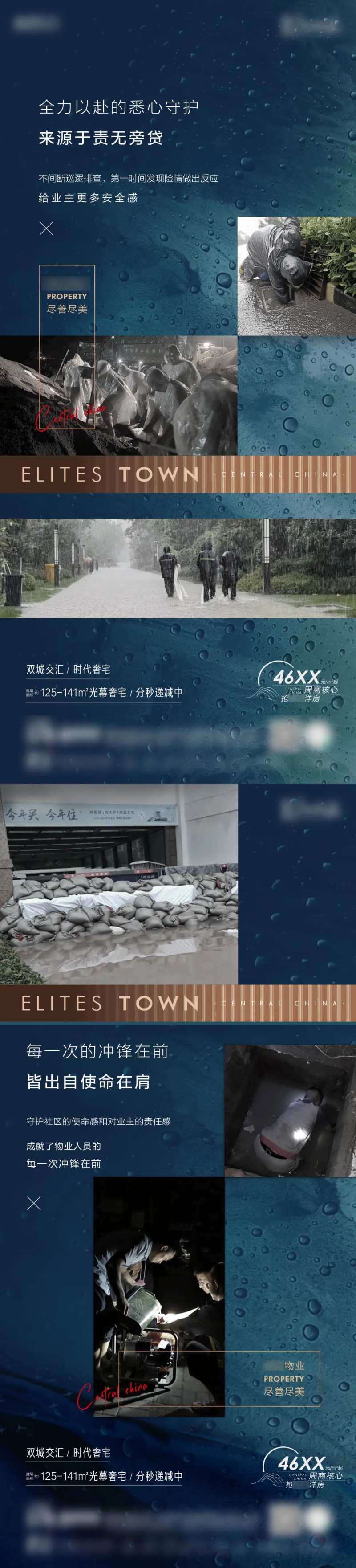 地产物业服务险情排查单图-采灵感-cailinggan.com