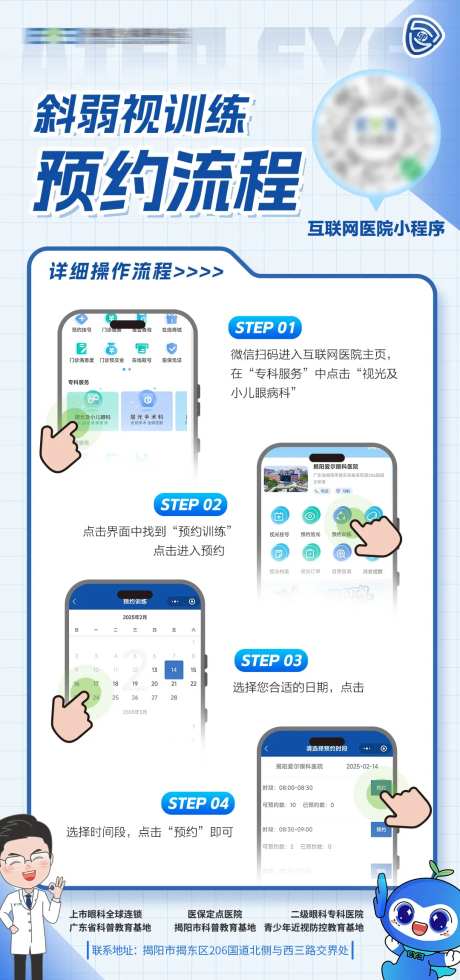 注册预约操作流程宣传海报-采灵感-https://www.cailinggan.com/