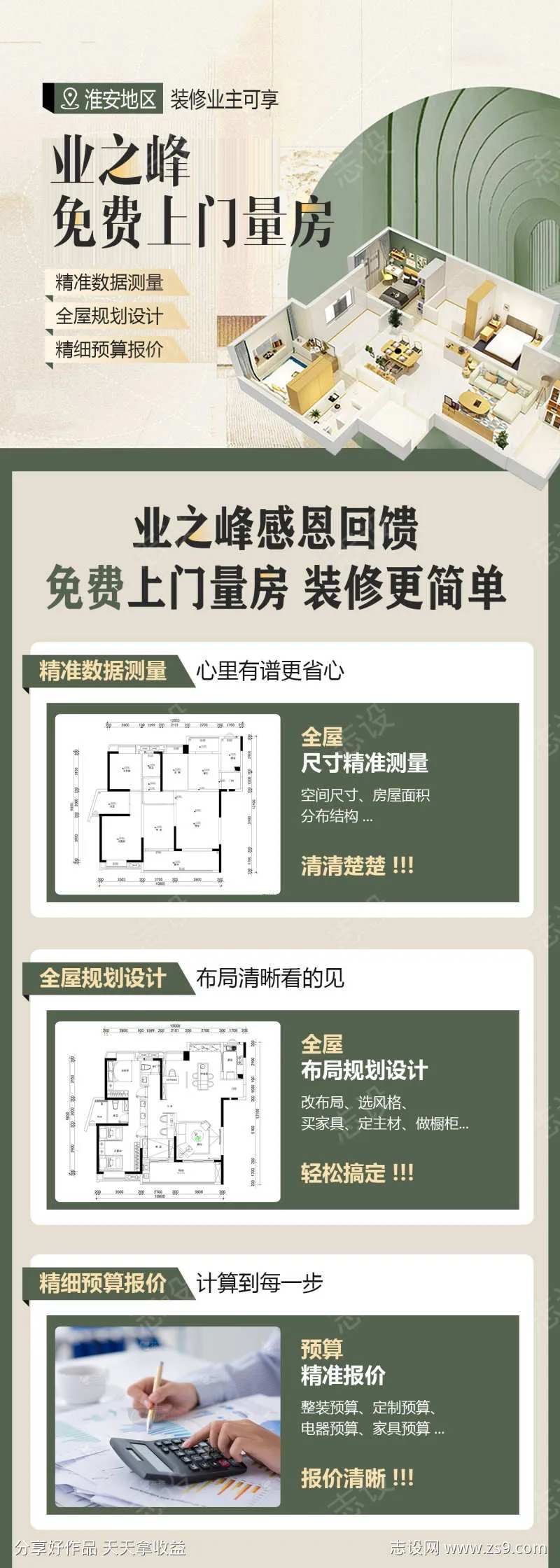 免费上门量房-采灵感-cailinggan.com
