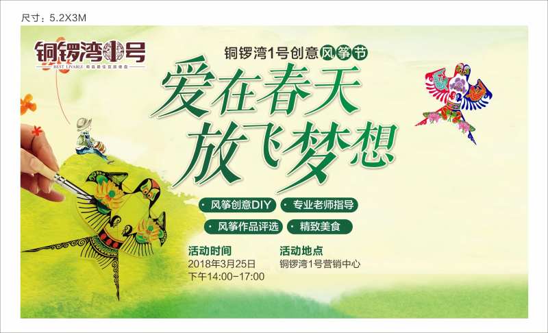 地产风筝节DIY活动展板-采灵感-cailinggan.com