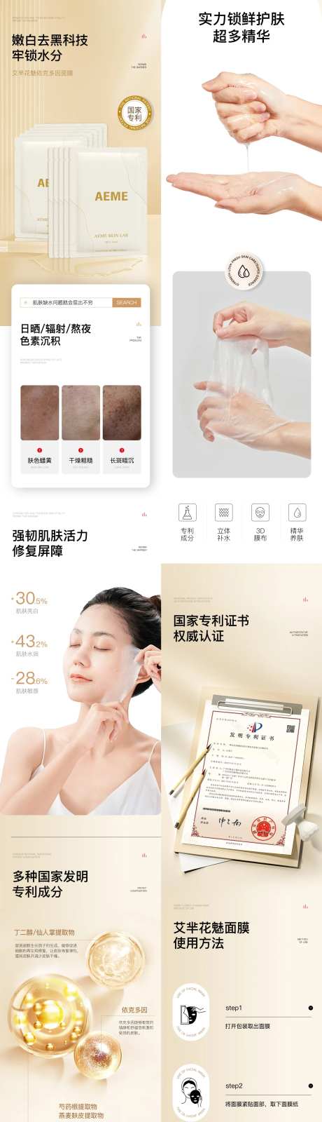 面膜产品电商详情也-采灵感-https://www.cailinggan.com/