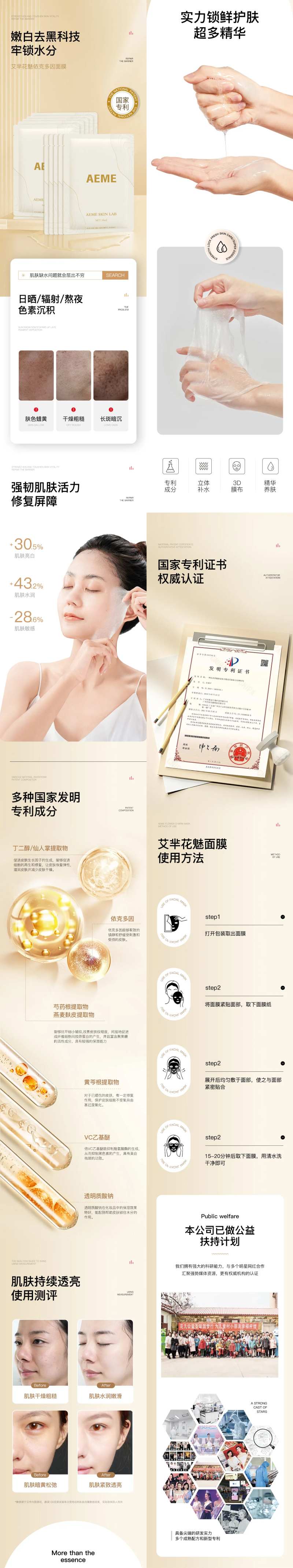 面膜产品电商详情也-采灵感-cailinggan.com
