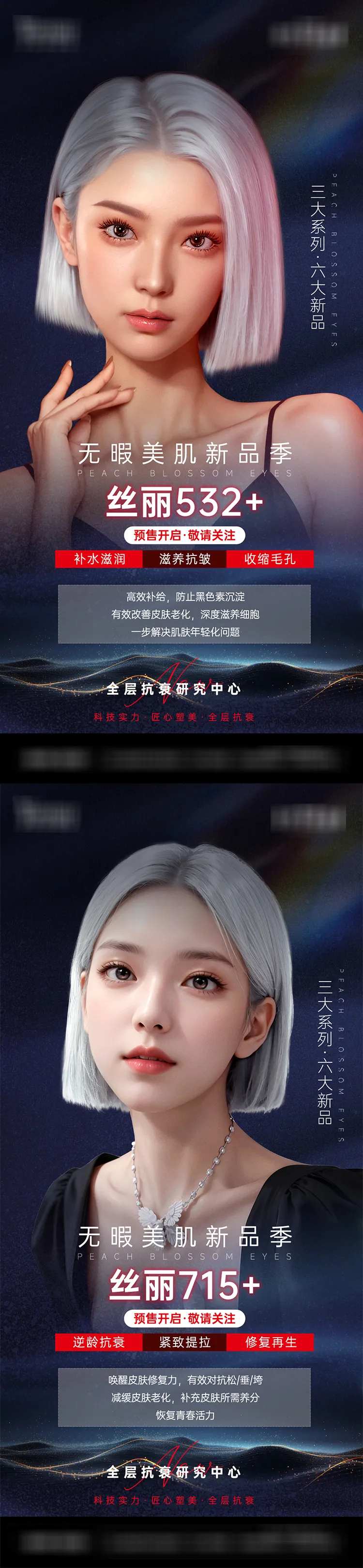 医美项目丝丽水光海报-采灵感-cailinggan.com