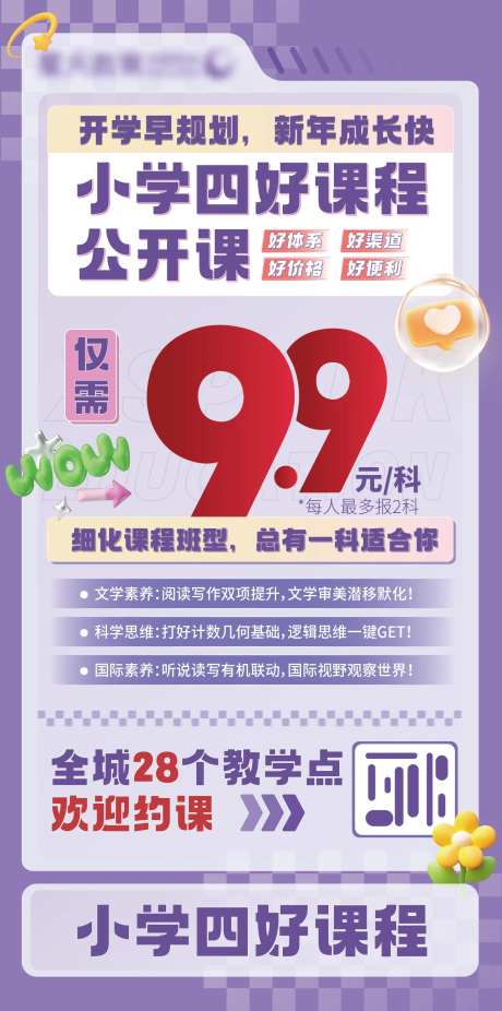教育培训课程活动海报-采灵感-https://www.cailinggan.com/