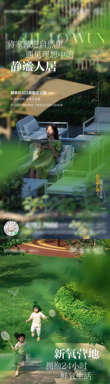 地产公园园林跑道价值单图-采灵感-https://www.cailinggan.com/