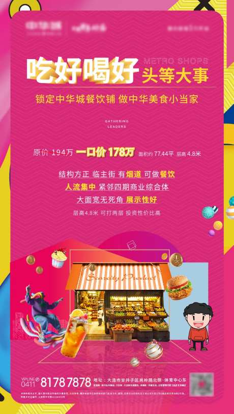 公建商铺特价海报-采灵感-https://www.cailinggan.com/