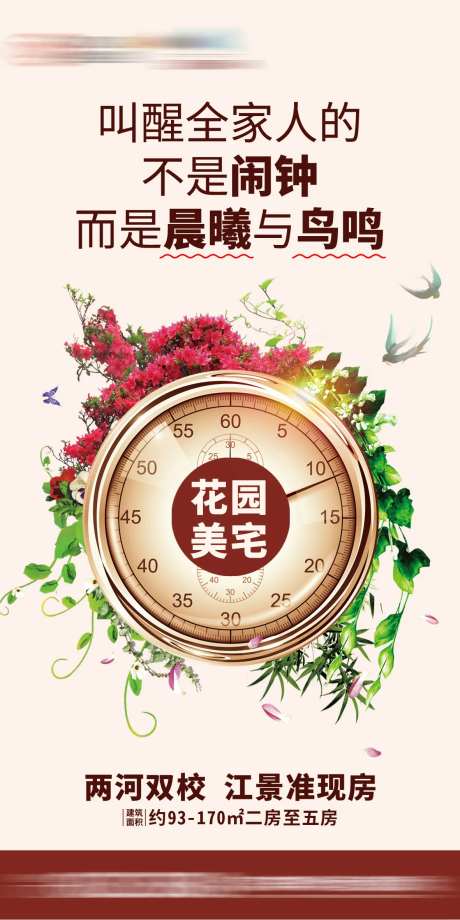 地产海报闹钟-采灵感-https://www.cailinggan.com/