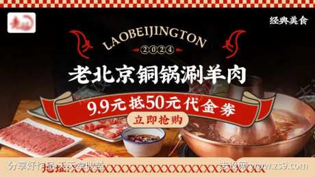 老北京铜锅涮羊肉餐饮牛羊肉轮播海报-采灵感-https://www.cailinggan.com/