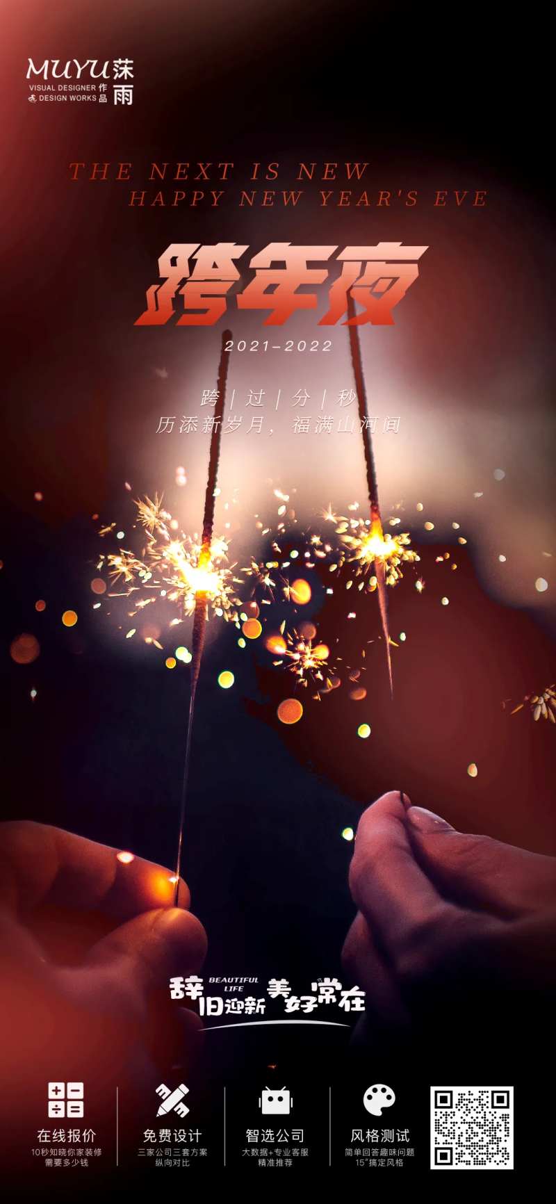跨年夜元旦海报-采灵感-cailinggan.com
