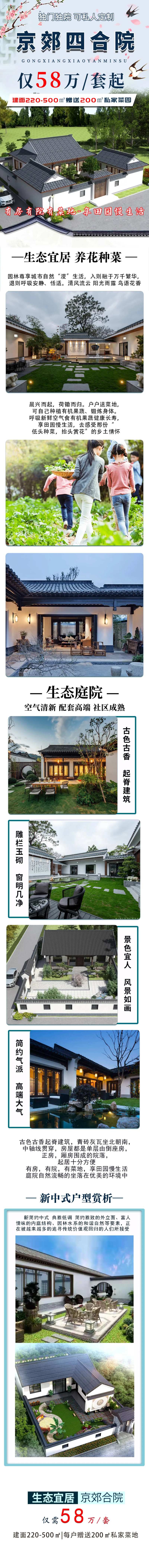 徽派中式合院长图海报四合院-采灵感-cailinggan.com