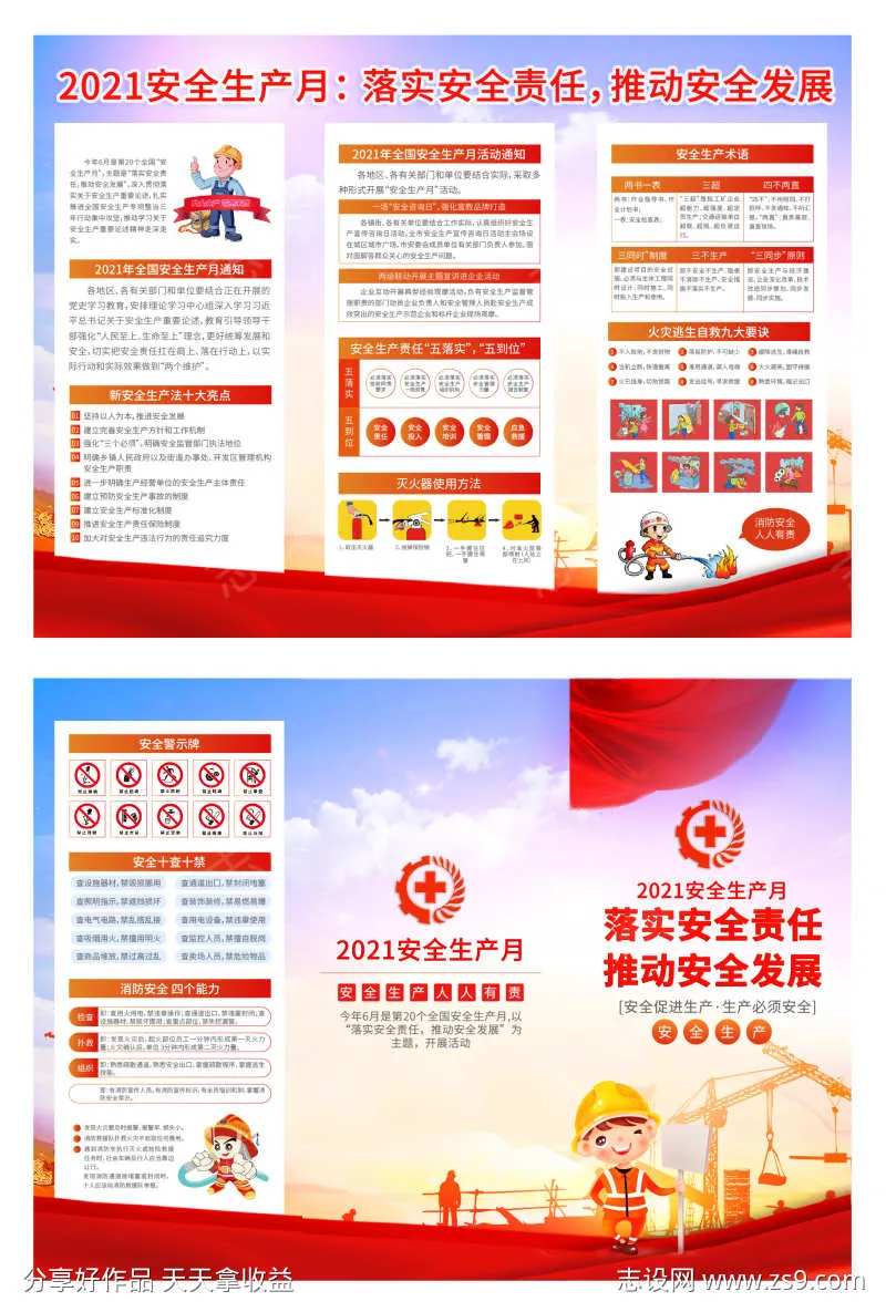 落实安全责任推动安全发展安全生产月三折页-采灵感-cailinggan.com