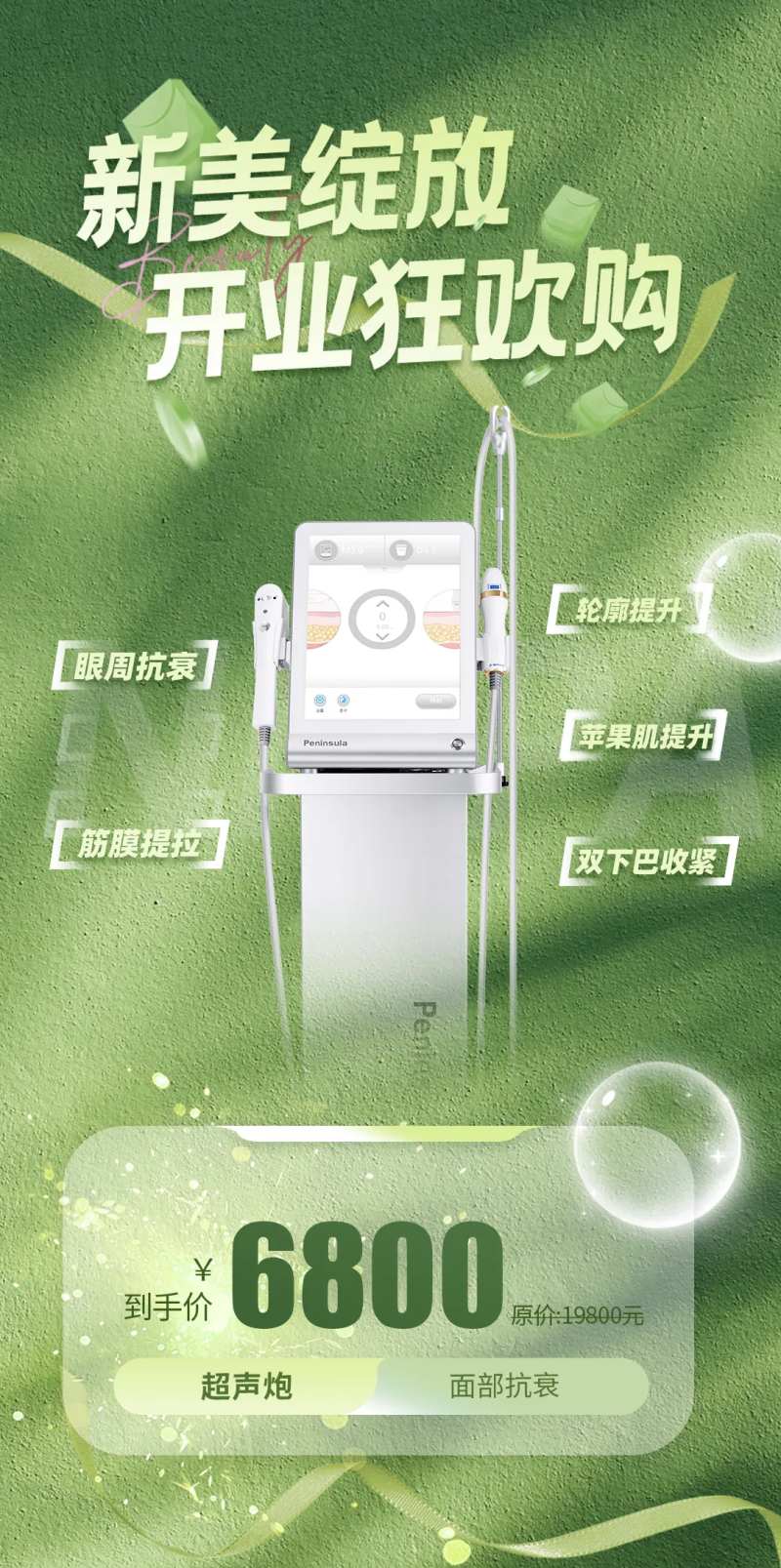 医美开业狂欢购高级海报-采灵感-cailinggan.com