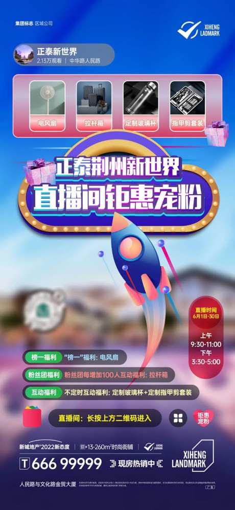 地产抖音直播界面-采灵感-https://www.cailinggan.com/