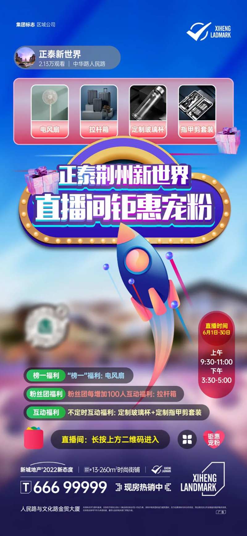 地产抖音直播界面-采灵感-cailinggan.com