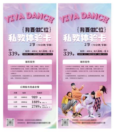 我要做C位私教体验卡海报-采灵感-https://www.cailinggan.com/