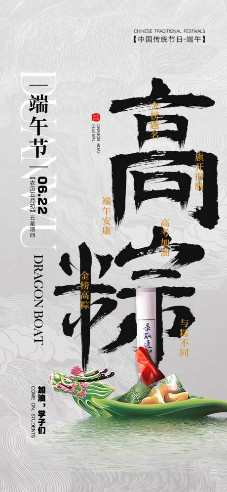 地产高粽高考端午节海报-采灵感-https://www.cailinggan.com/