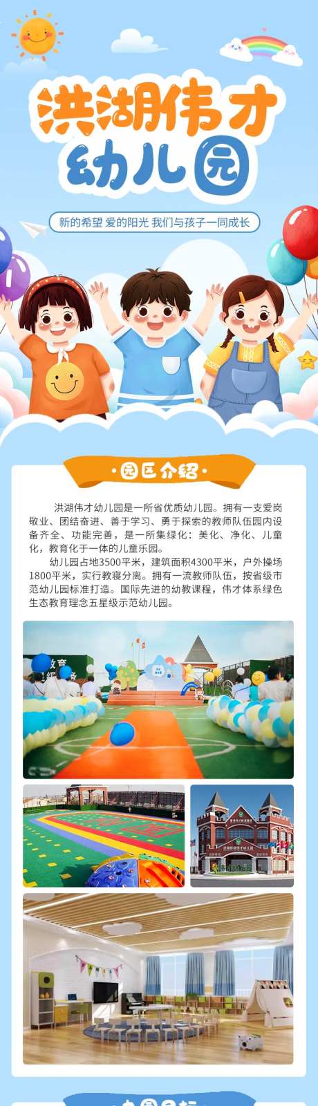 幼儿园招生长图-采灵感-https://www.cailinggan.com/