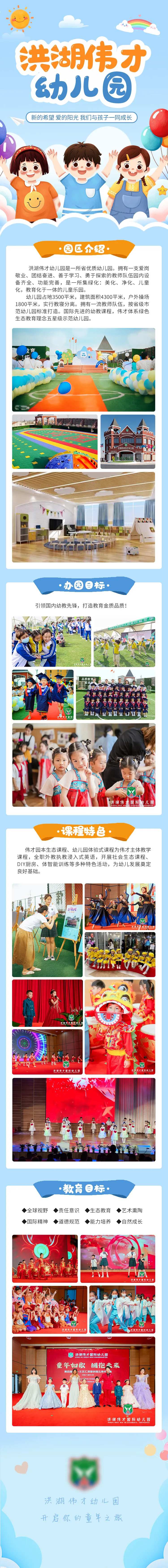 幼儿园招生长图-采灵感-cailinggan.com