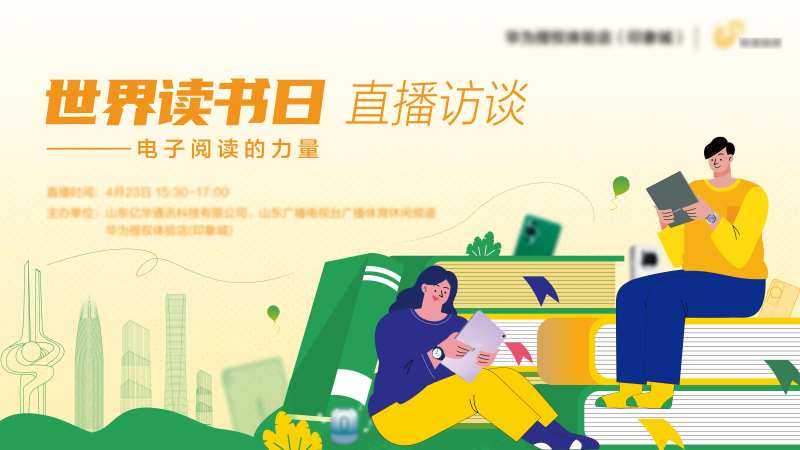 读书日访谈活动展板-采灵感-cailinggan.com