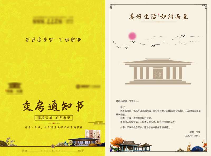 地产交房通知书-采灵感-cailinggan.com