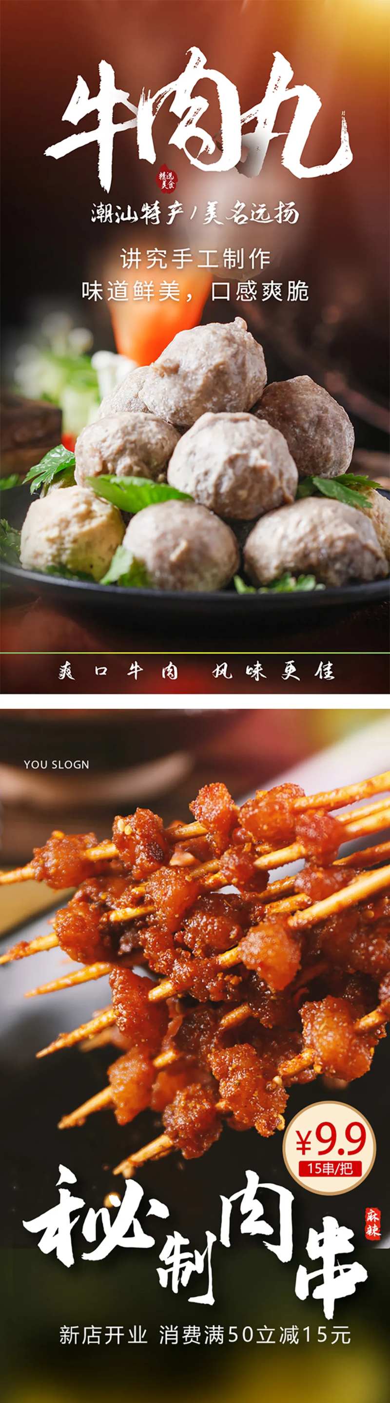 牛肉丸牛肉秘制肉串美食海报-采灵感-cailinggan.com