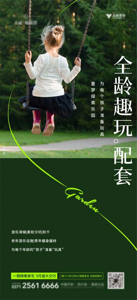 地产景观儿童荡秋千花园庭院-采灵感-https://www.cailinggan.com/