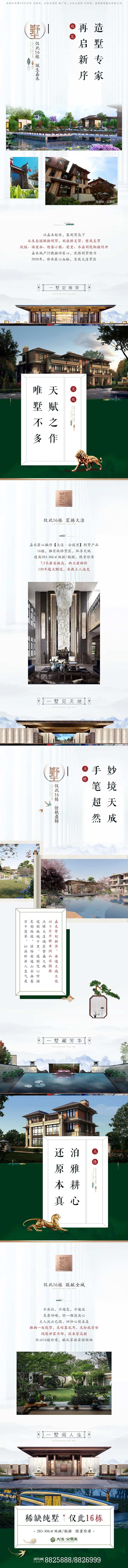 房地产别墅新中式价值点长图海报-采灵感-cailinggan.com
