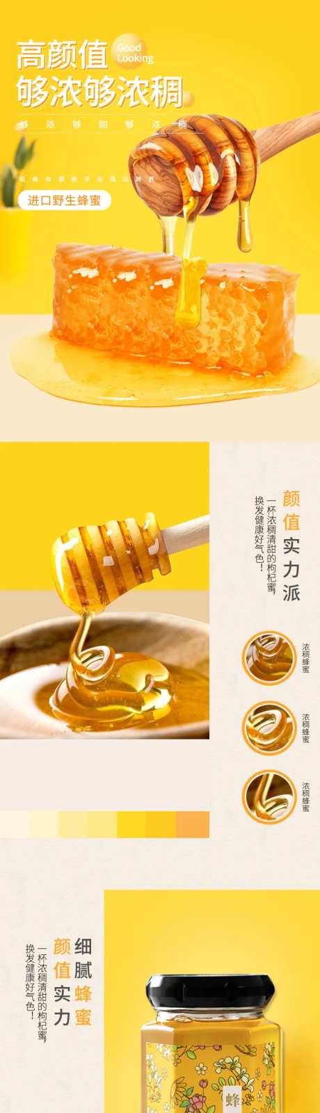 蜂蜜详情页电商淘宝-采灵感-https://www.cailinggan.com/