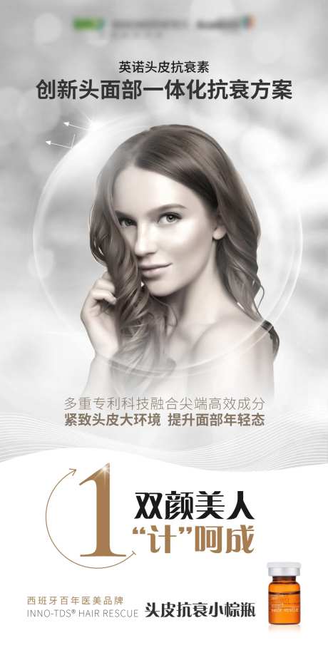 医美头皮抗衰倒计时海报-采灵感-https://www.cailinggan.com/
