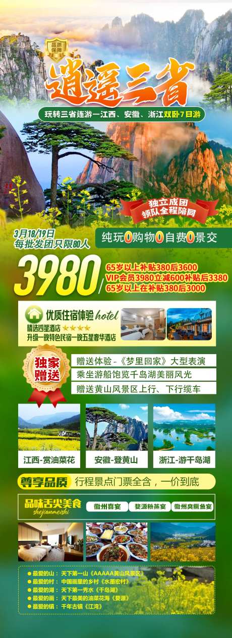 江西旅游海报长图-采灵感-https://www.cailinggan.com/