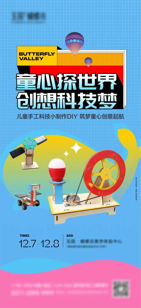 科技手工DIY海报-采灵感-https://www.cailinggan.com/