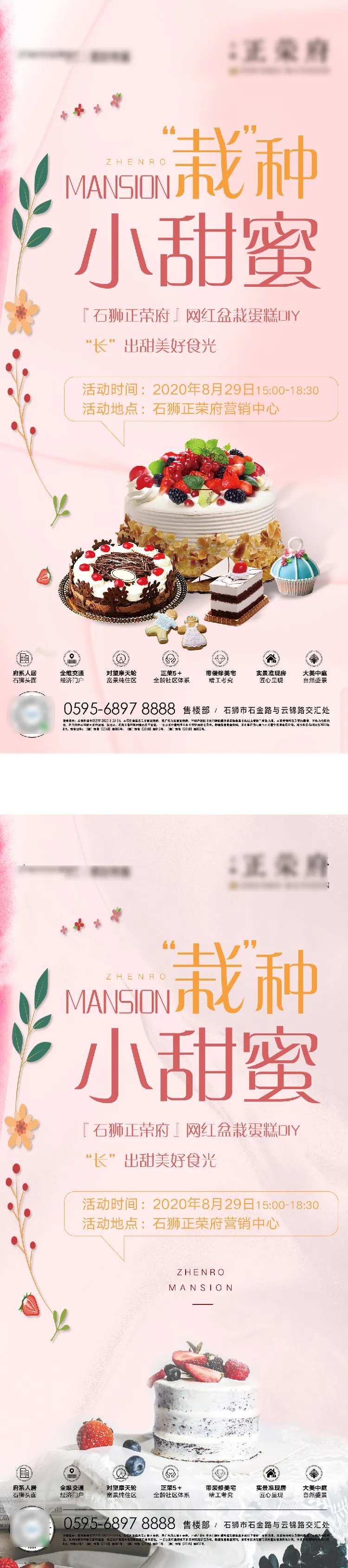 地产盆栽蛋糕DIY活动海报-采灵感-cailinggan.com