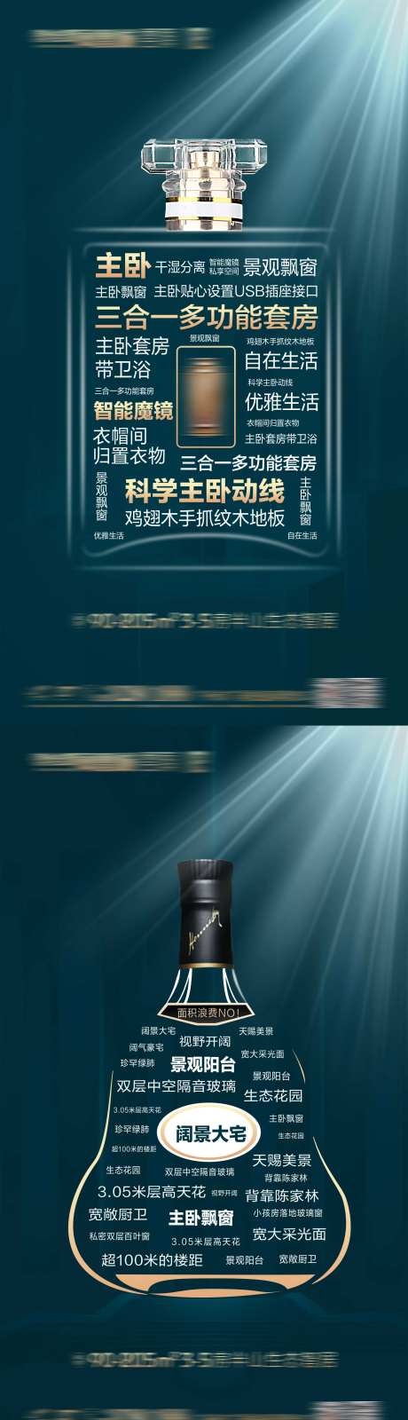 地产海报产品价值香水吉他创意海报-采灵感-https://www.cailinggan.com/