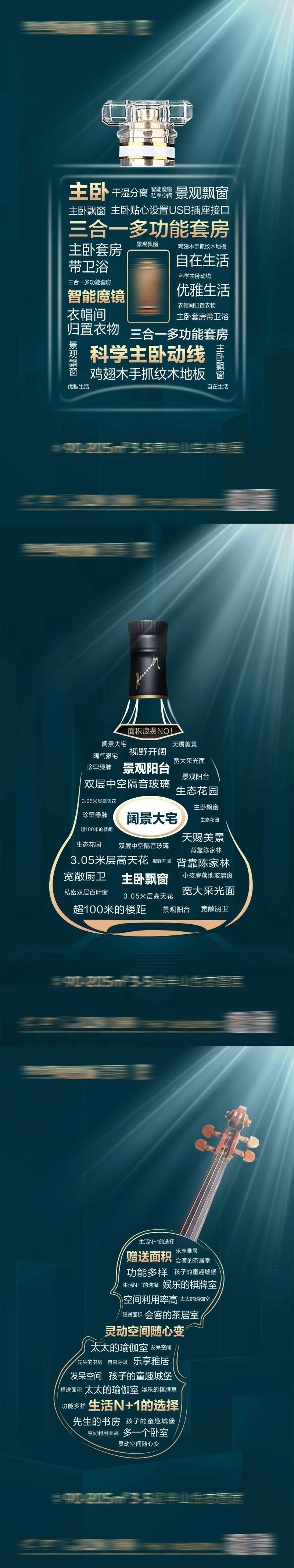 地产海报产品价值香水吉他创意海报-采灵感-cailinggan.com