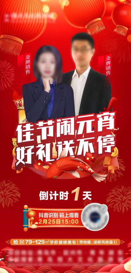 地产元宵佳节直播单图-采灵感-https://www.cailinggan.com/