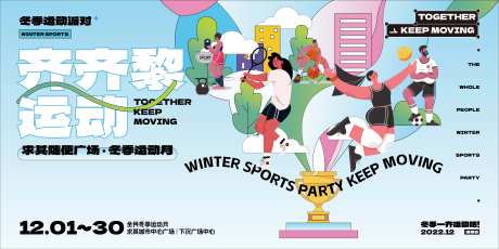 全民冬季运动会海报-采灵感-https://www.cailinggan.com/
