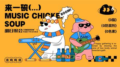 明日聚会活动背景板-采灵感-https://www.cailinggan.com/