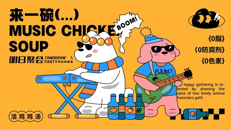 明日聚会活动背景板-采灵感-cailinggan.com